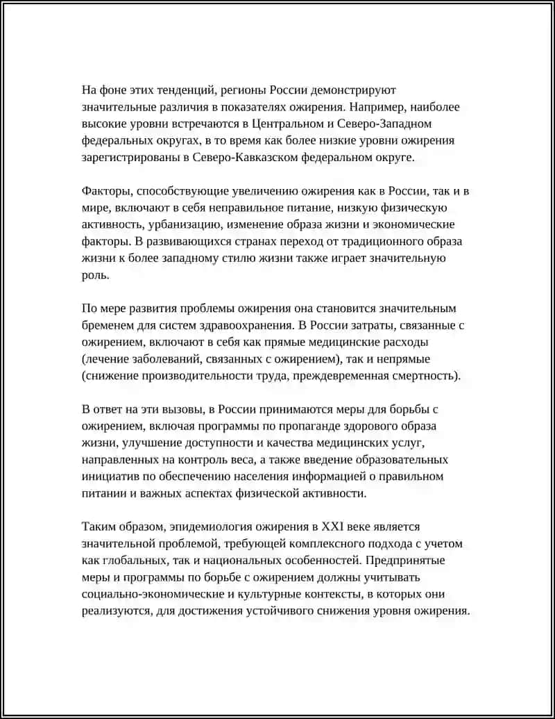 Эпидемиология ожирения в XXI веке 4