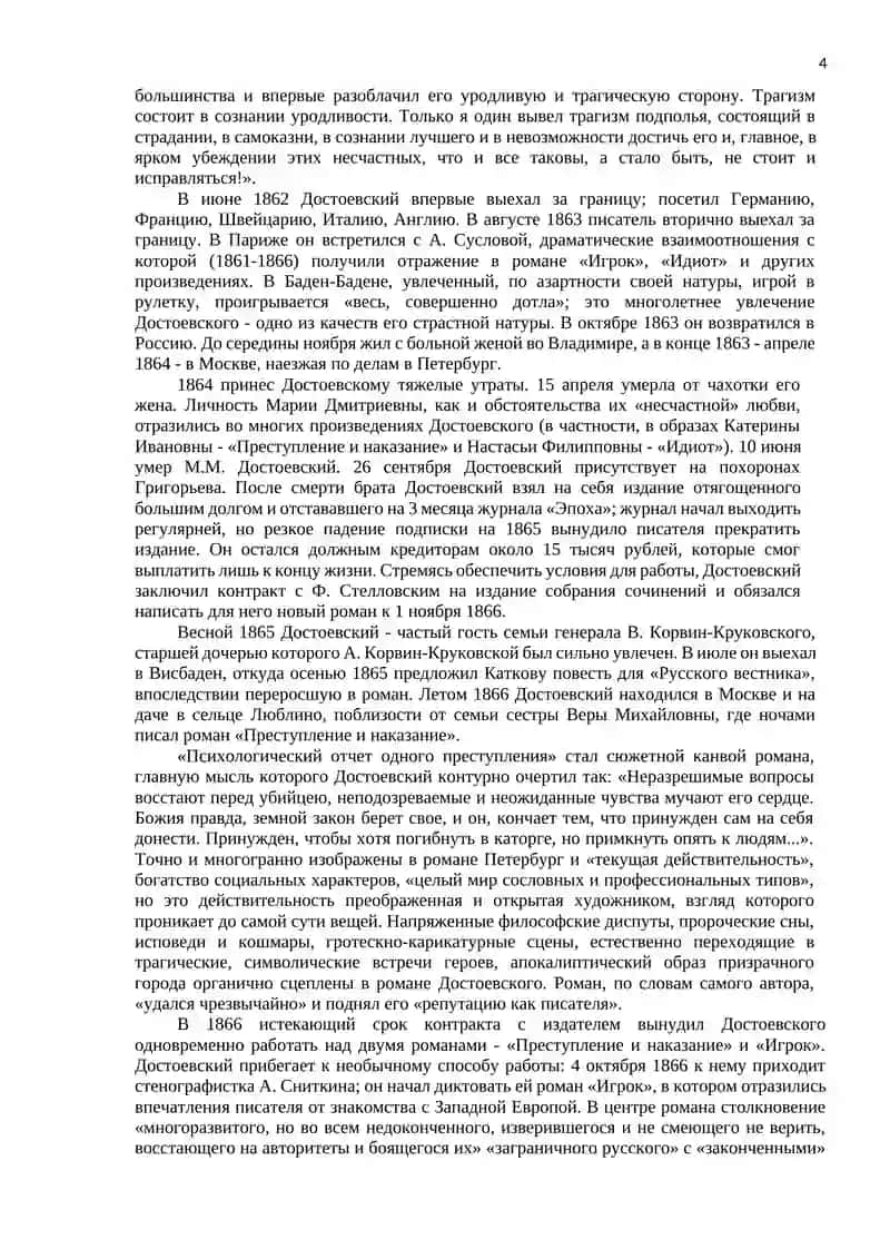 Тема №9. Творчество Ф.М. Достоевского 4