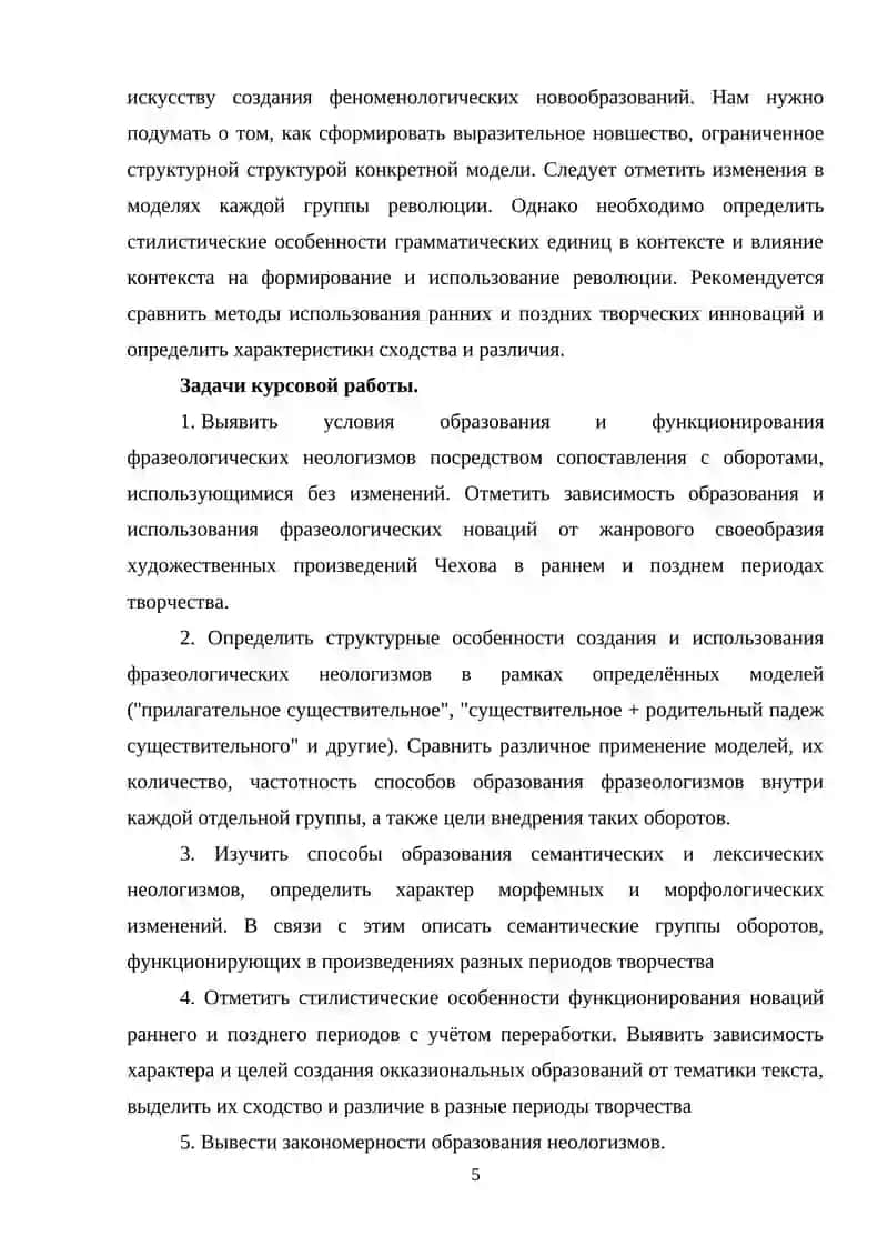 Неологизмы и окказиональные образования в русском языке XXI века 4