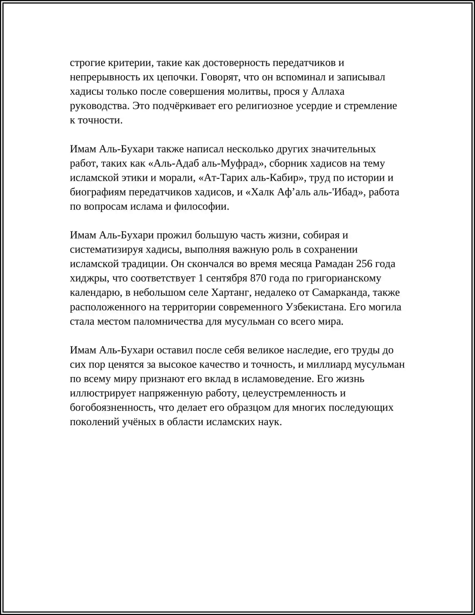 СРАВНИТЕЛНЫЙ АНАЛИЗ ВКЛАДА ИМАМА БУХАРИ И ИМАМА ТИРМИЗИ В ХАДИСОВЕДЕНИЕ 4
