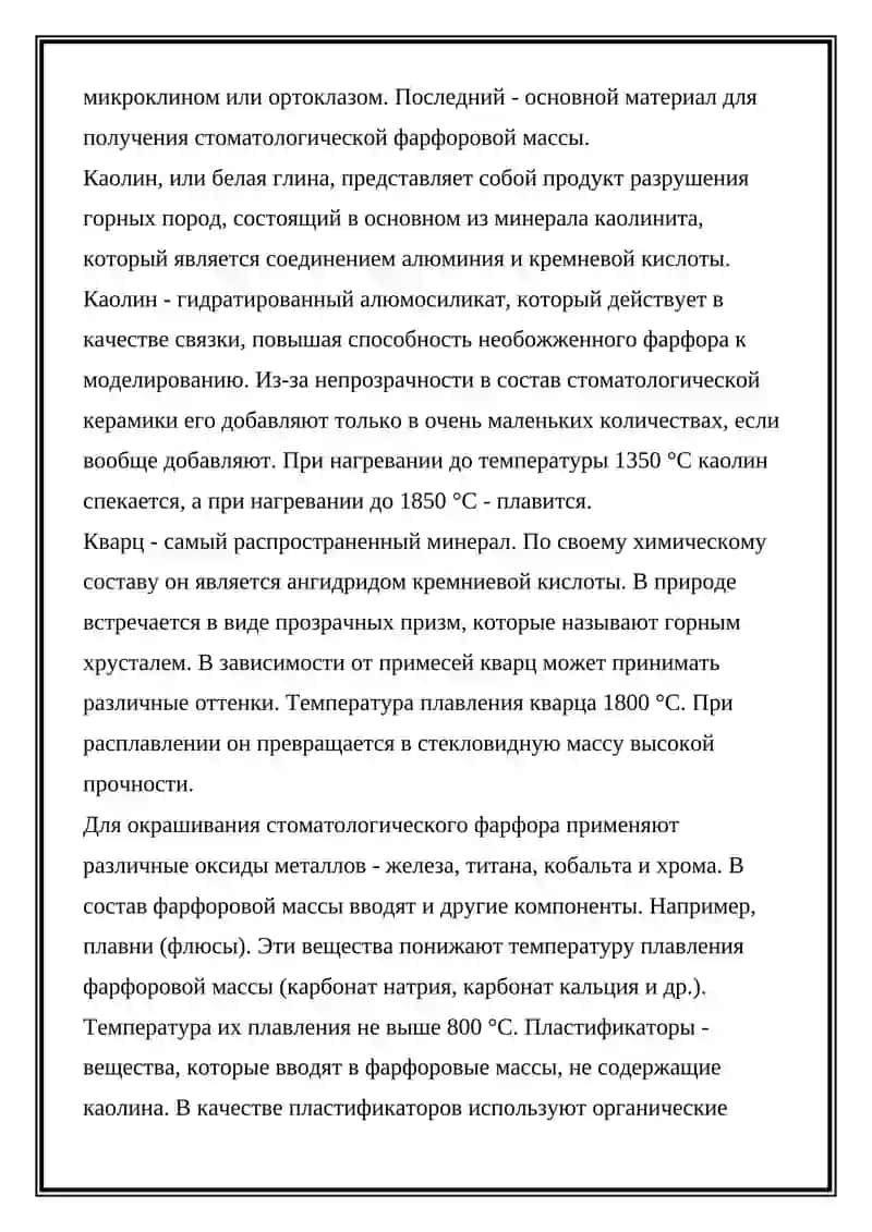 Стоматологическая карамика 4
