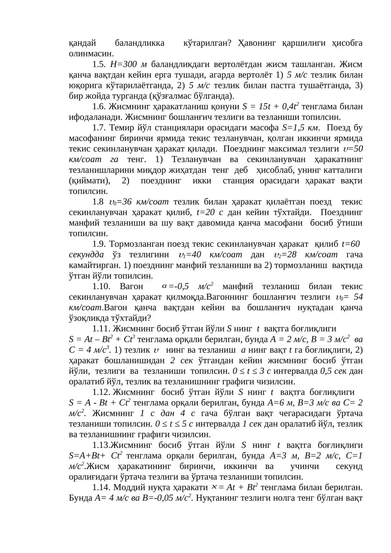 Кинематика 4