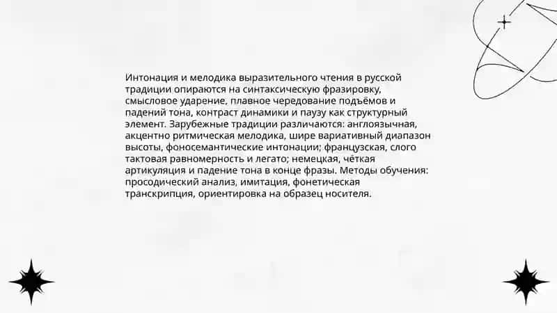 Изучение принципов выразительного чтения на разных языках 4