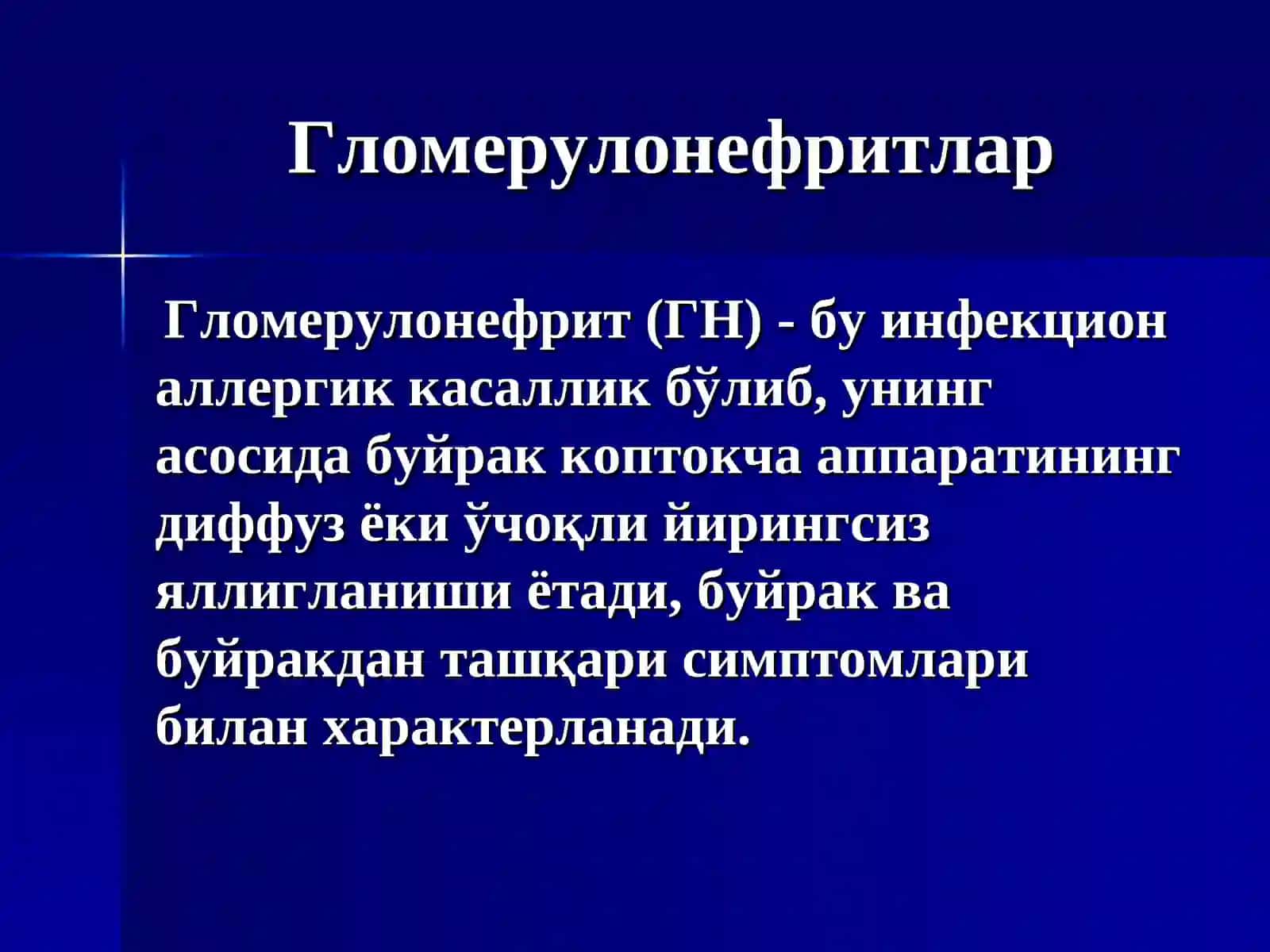 БОЛАЛАРДА ГЛОМЕРУЛОНЕФРИТЛАР 4