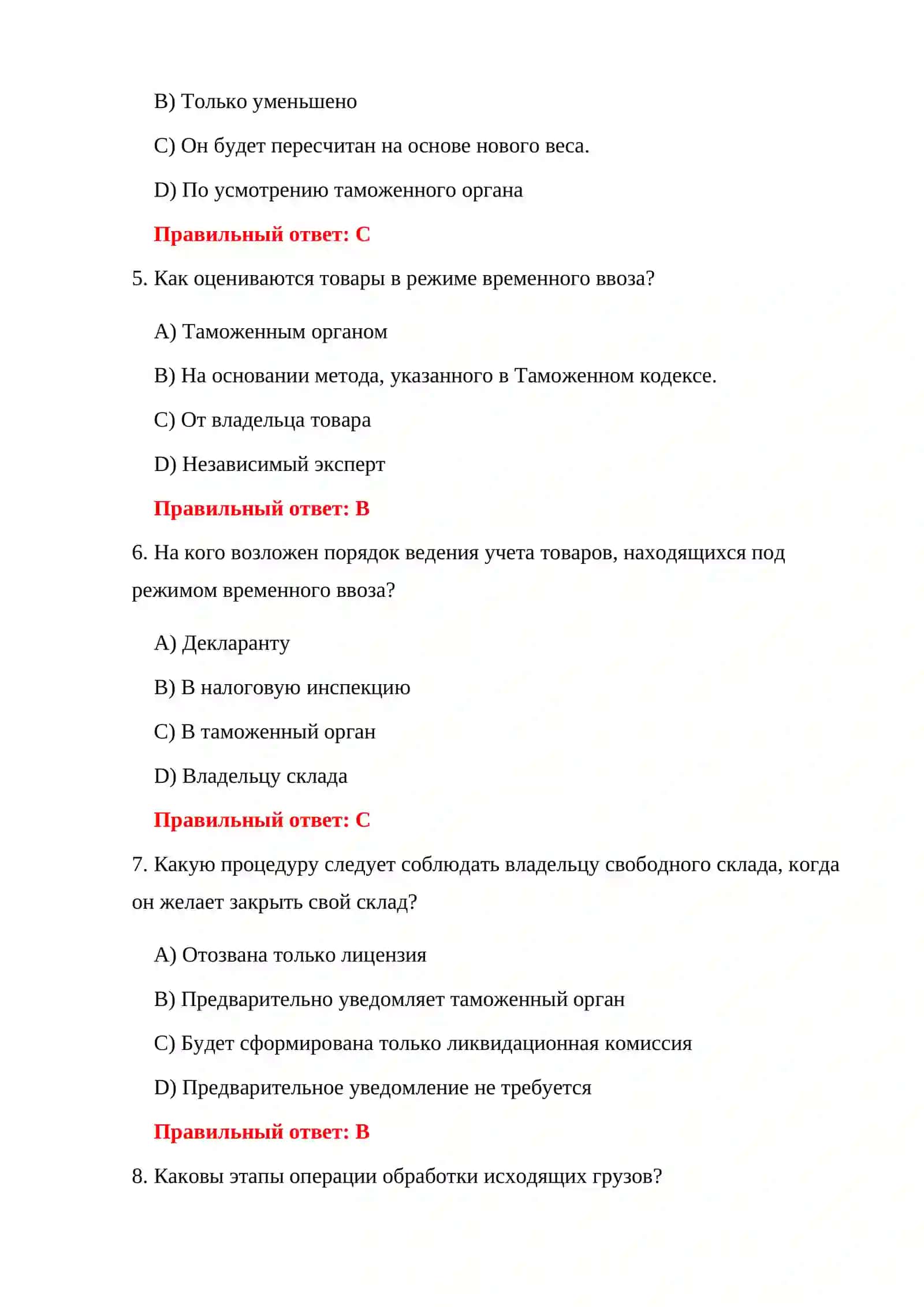 ТЕСТЫ НА ВРЕМЕННУЮ ОТМЕНУ 4