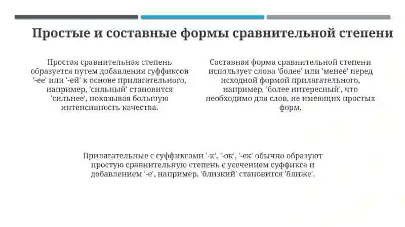 Презентация "Сравнительная степень" 4
