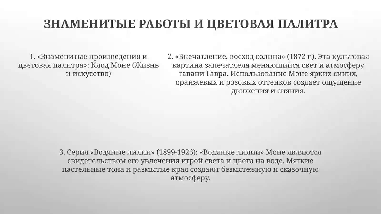 Клод Моне (Жизнь ИТворчество) 4
