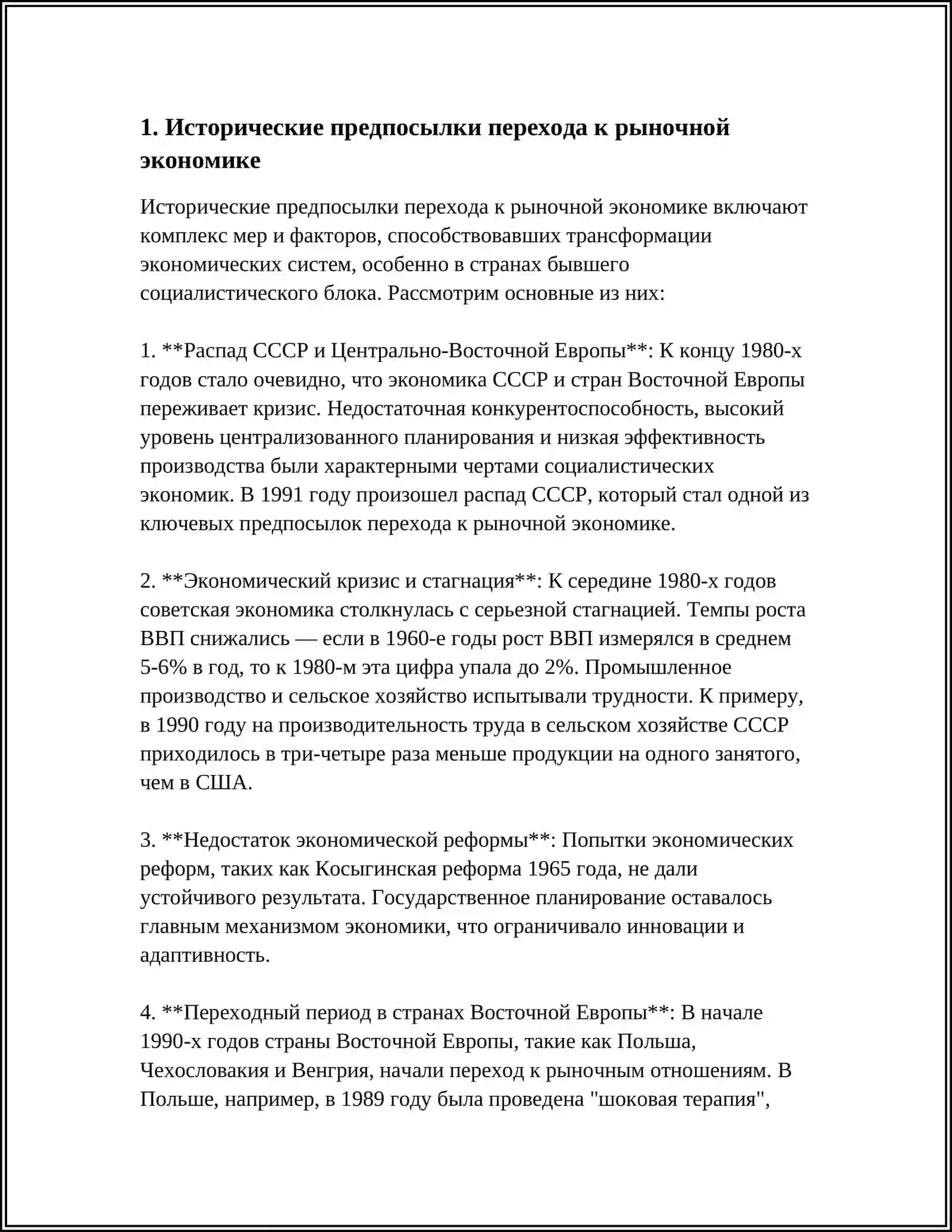 НЕОБХОДИМОСТЬ ЦЕЛИ И ЭТАПЫ ПЕРЕХОДА К РЫНОЧНОЙ ЭКОНОМИКЕ 4