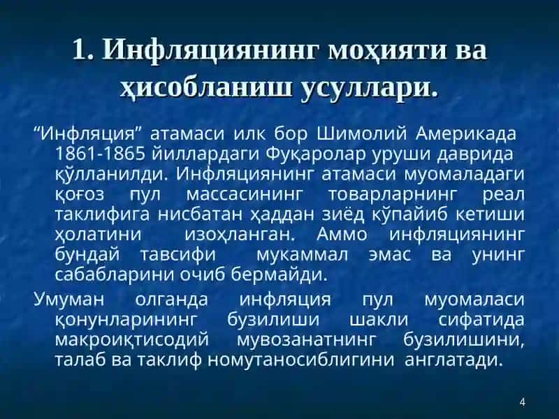 Инфляция ва инфляциягақарши сиёсат 4