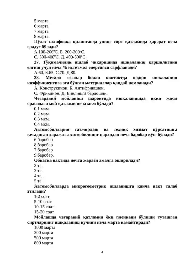 ТРИБОЛОГИЯ АСОСЛАРИ ФАНИДАН ЯН ТЕСТ САВОЛЛАРИ 4