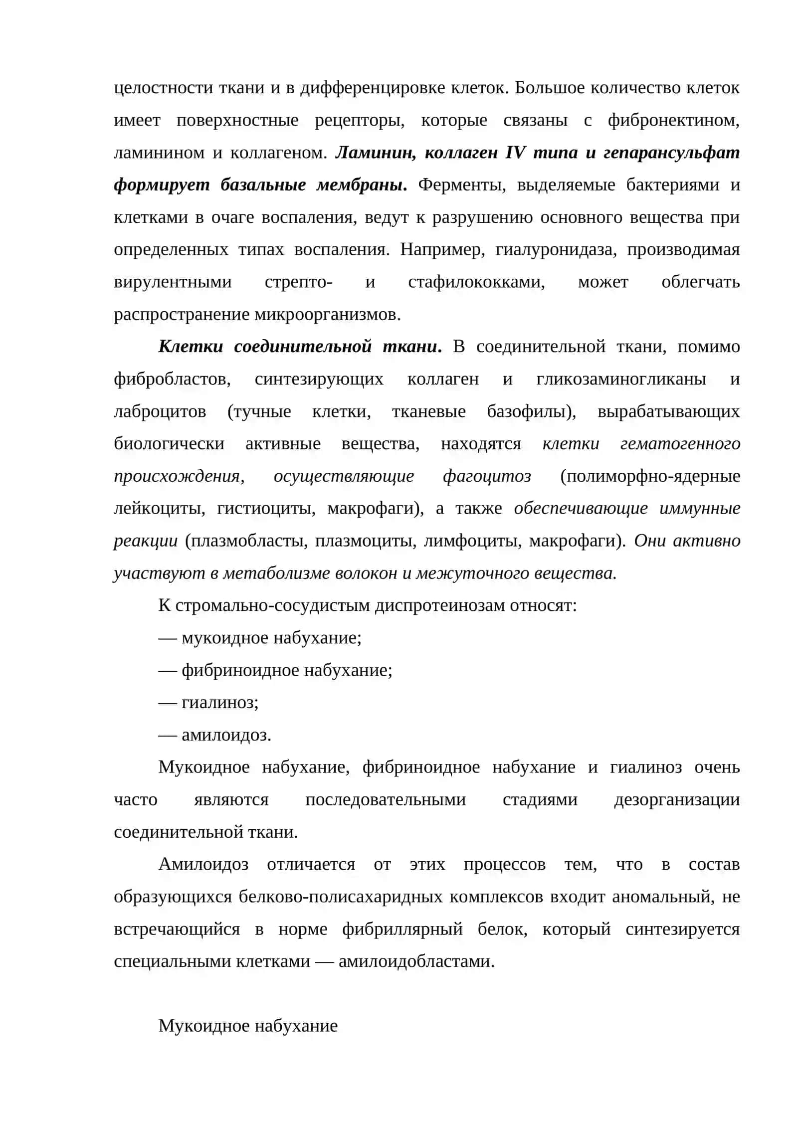 Мезинхимальные дистрофии 4