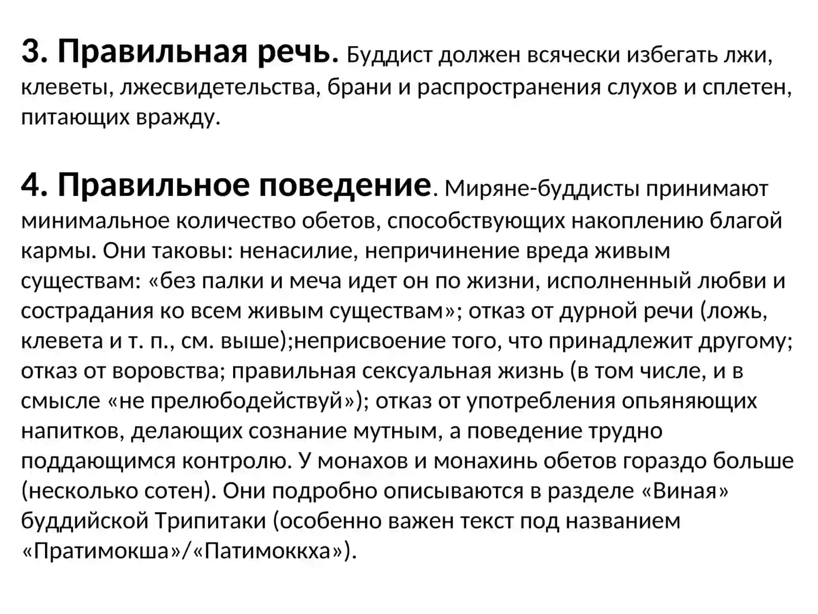 Четыре Благородные Истины 4