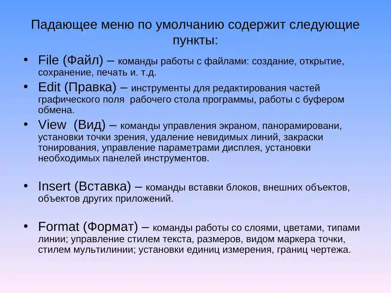 АвтоматизацияАвтокад 4