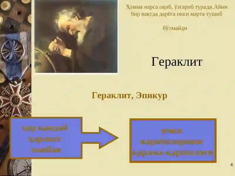 Ҳаракат ва ривожланиш 4