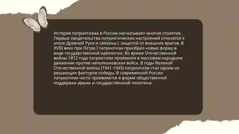 Патриотизм в России 4