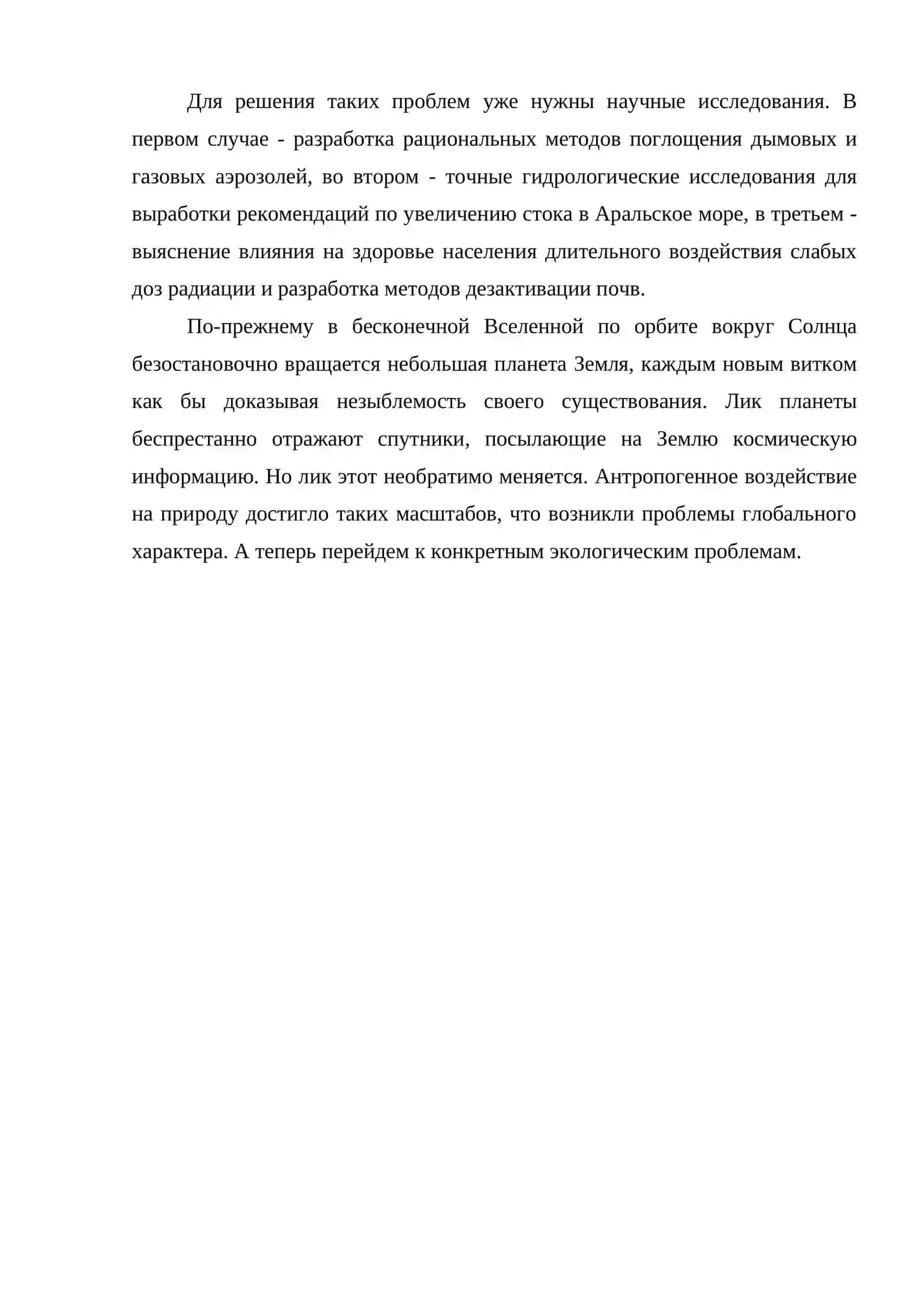 Реферат на тему "Локальные, региональные, глобальные уровни экологических проблем" 4