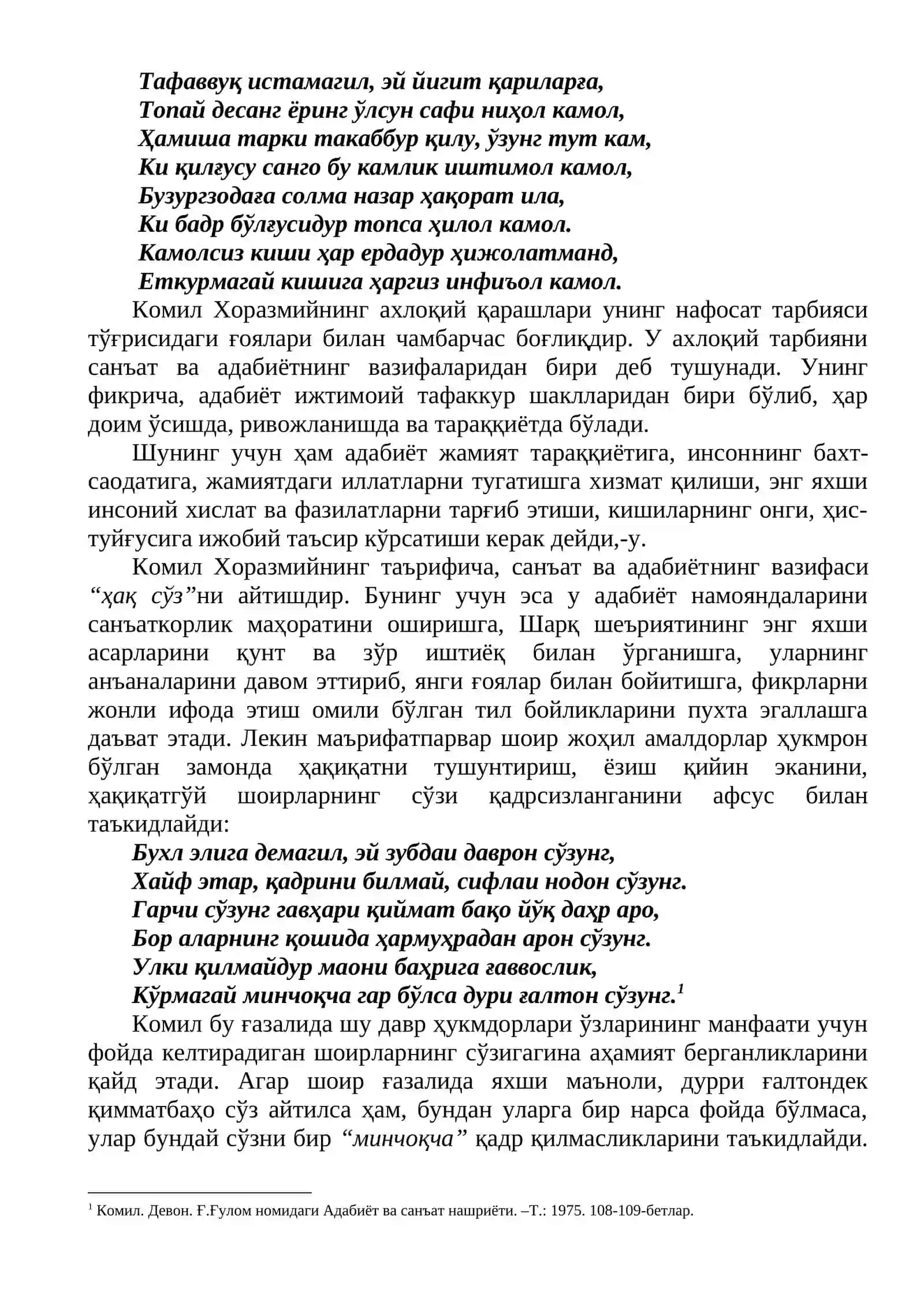 Комил Хоразмий ва Муҳаммад Расул Мирзонинг маърифий-ахлоқий қарашлари 4