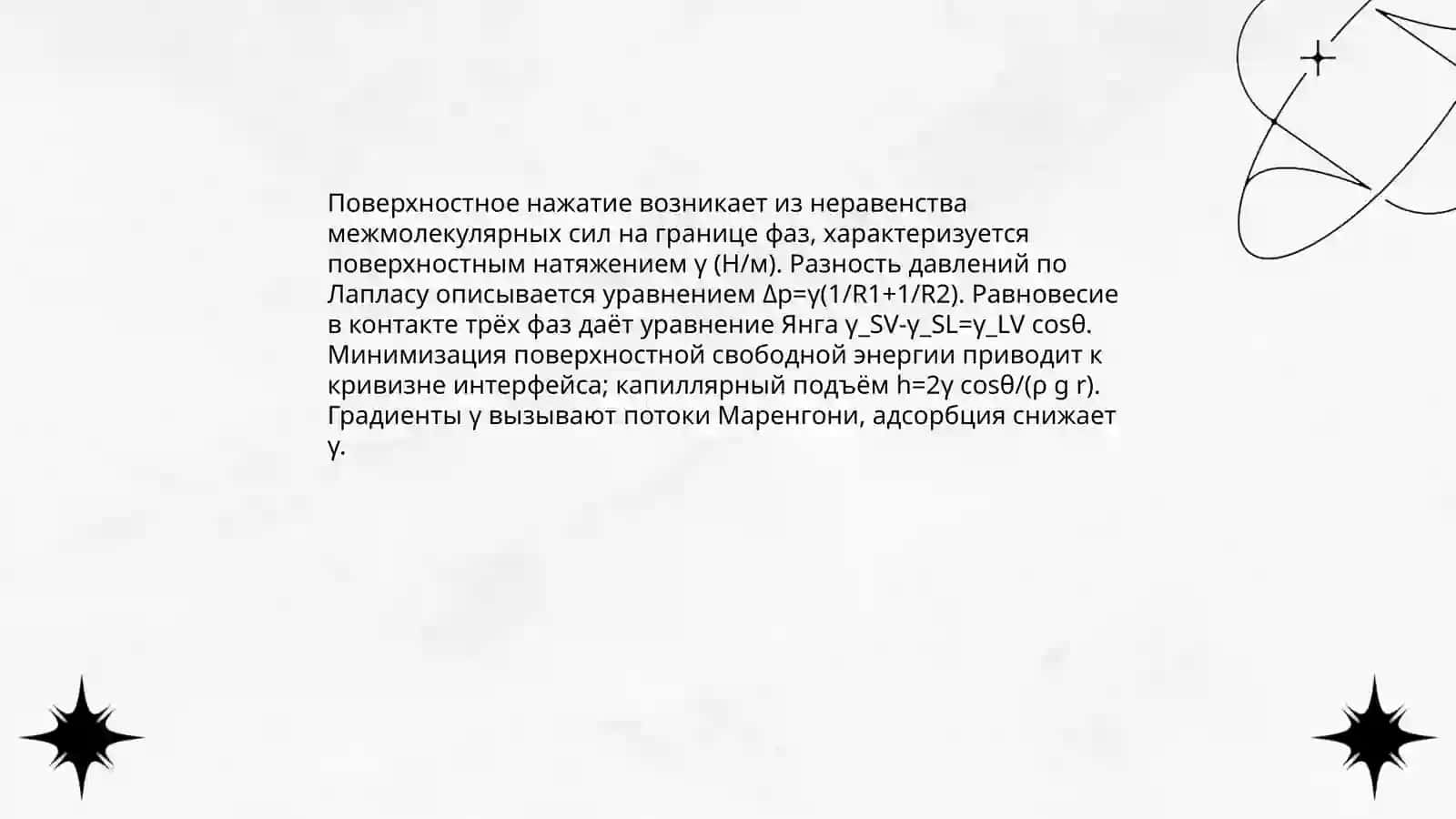 Поверхностное нажатия 4