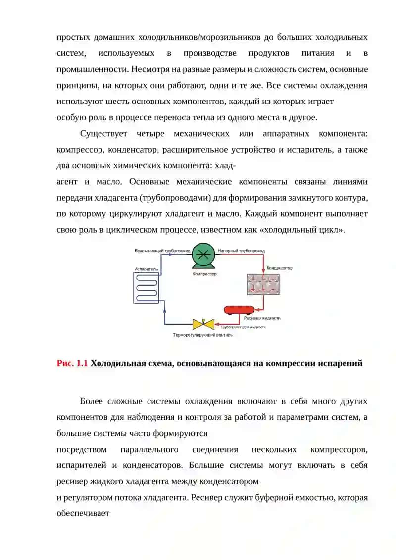 Технология и техника искусственного охлаждения 4