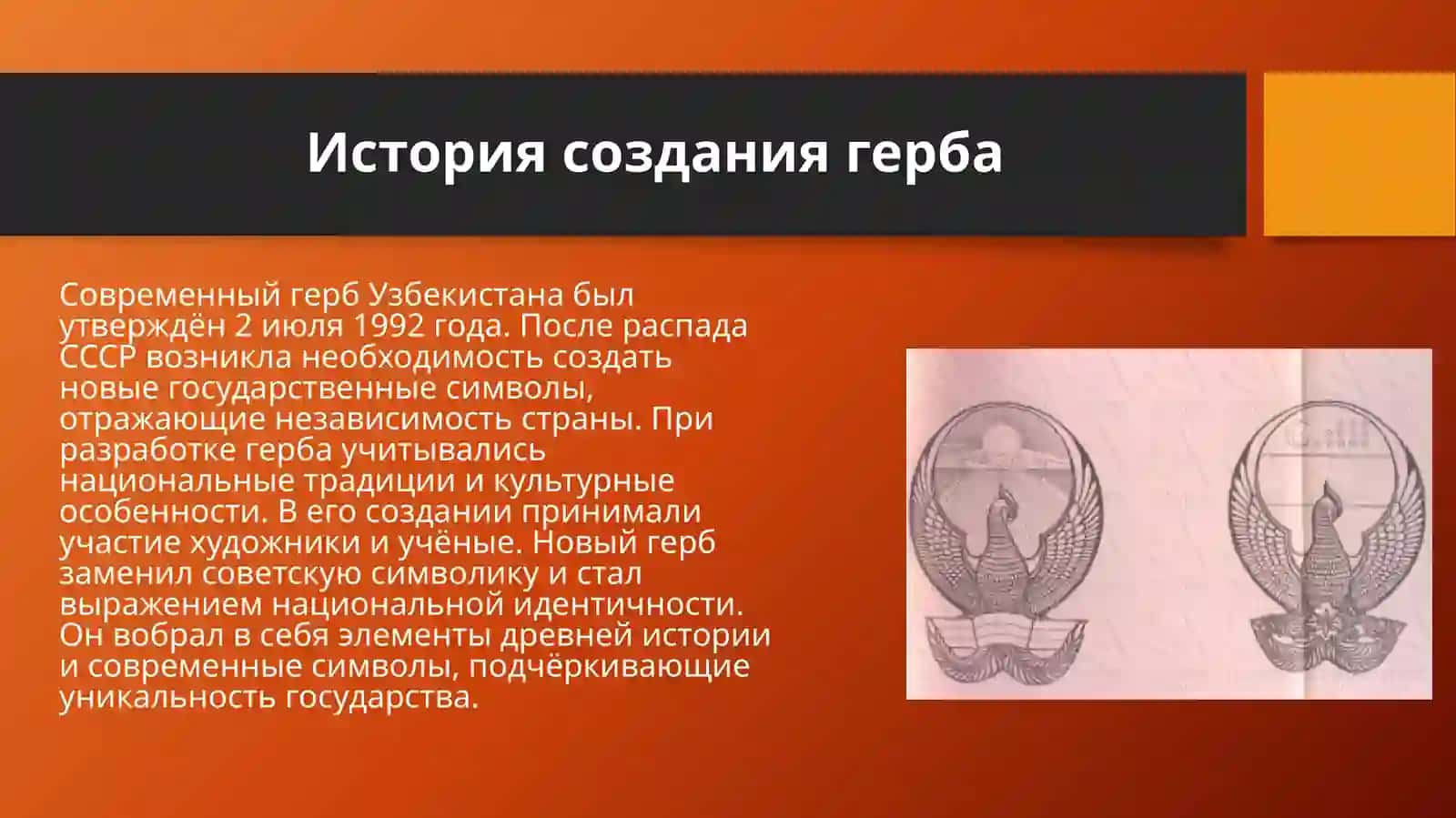 Герб Узбекистана 4