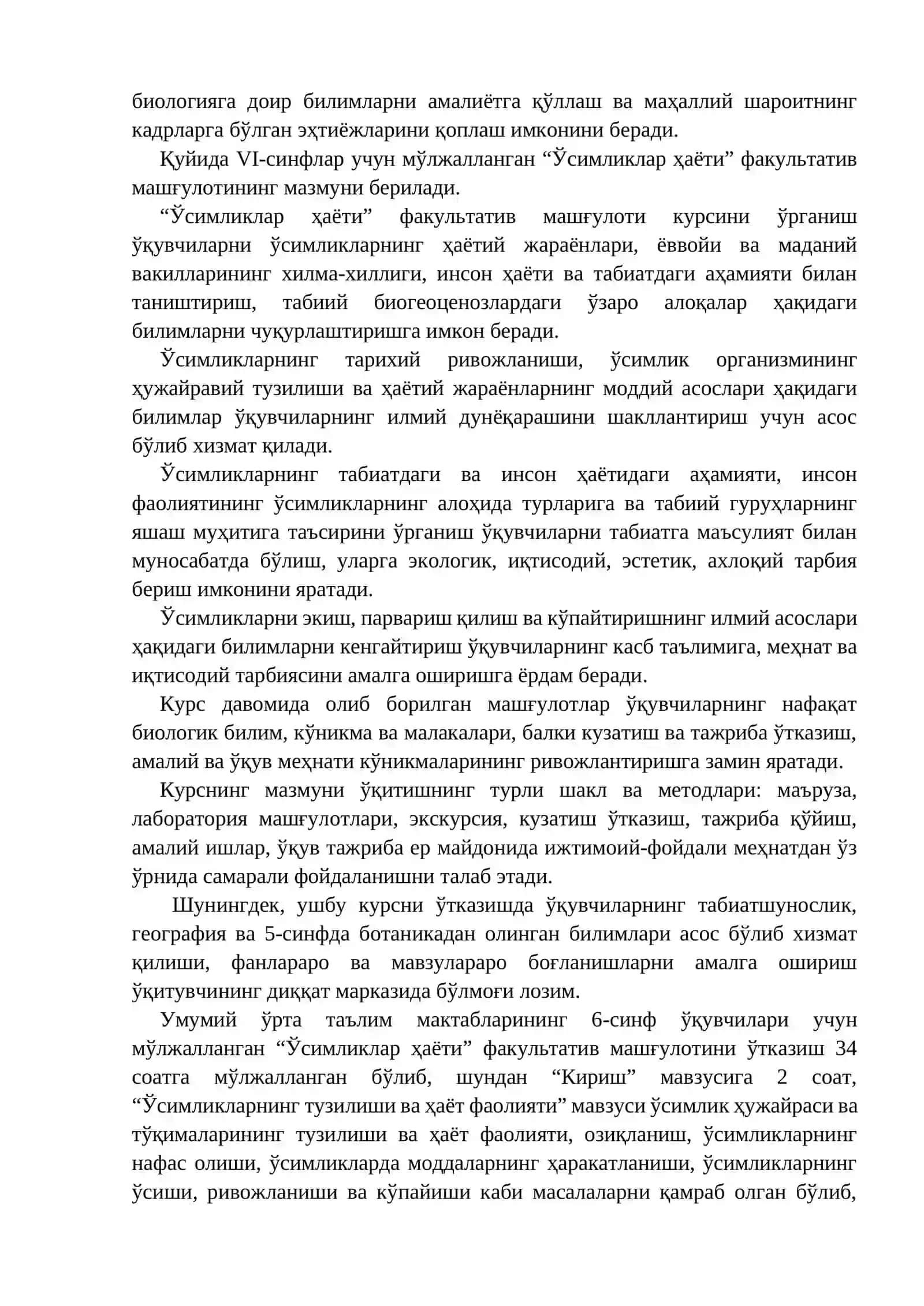 Биологиядан факультатив машғулотларни ташкил этиш 4