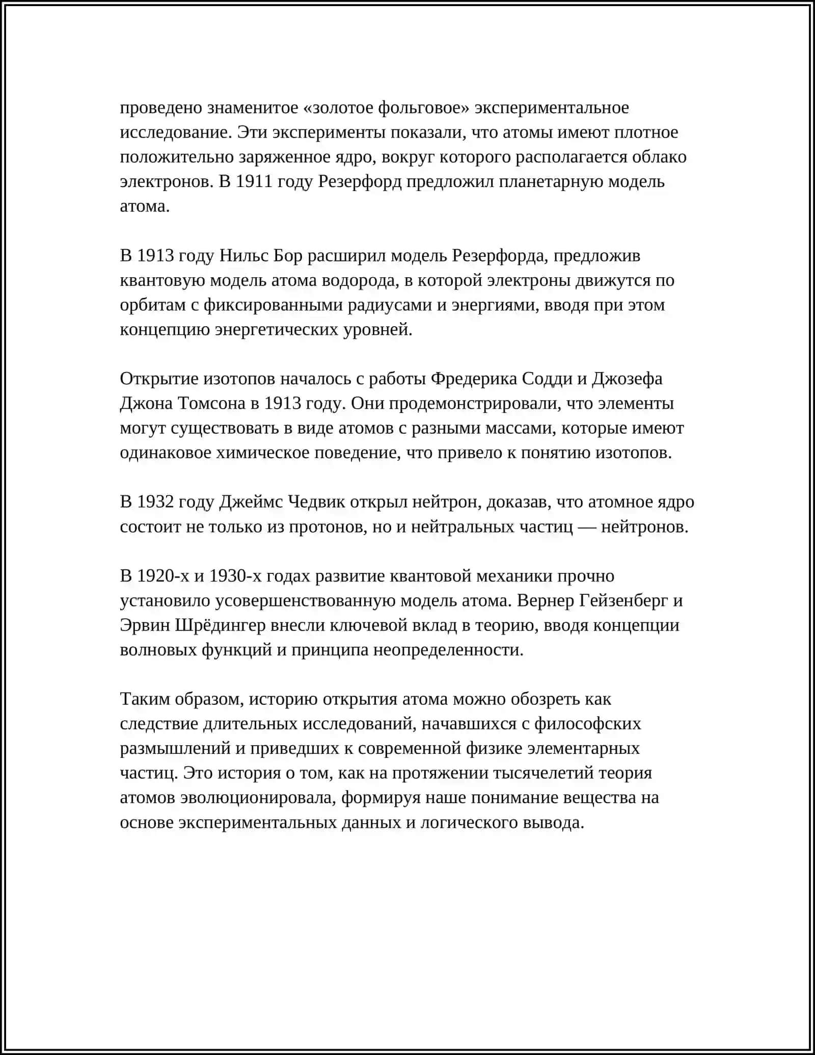 СТРОЕНИЕ АТОМА 4