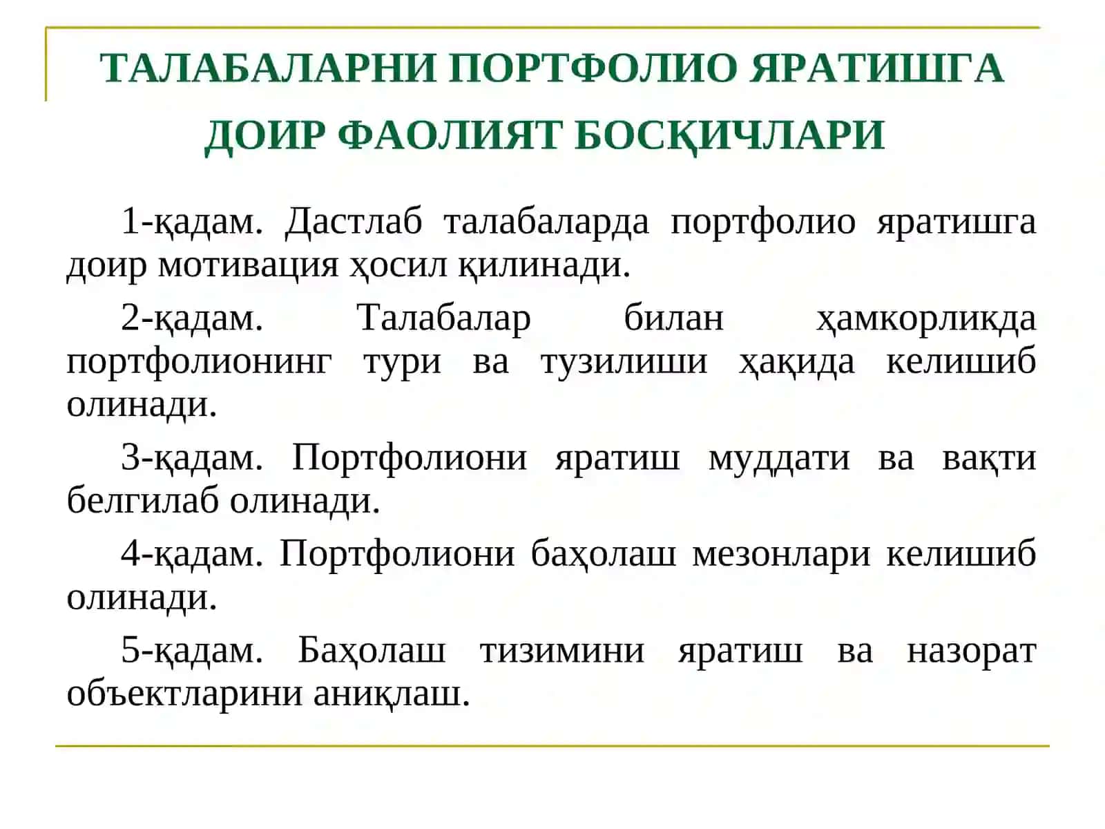ЎҚУВ ПОРТФОЛИОСИ: ИМКОНИЯТЛАРИ ВА АФЗАЛЛИКЛАРИ 4