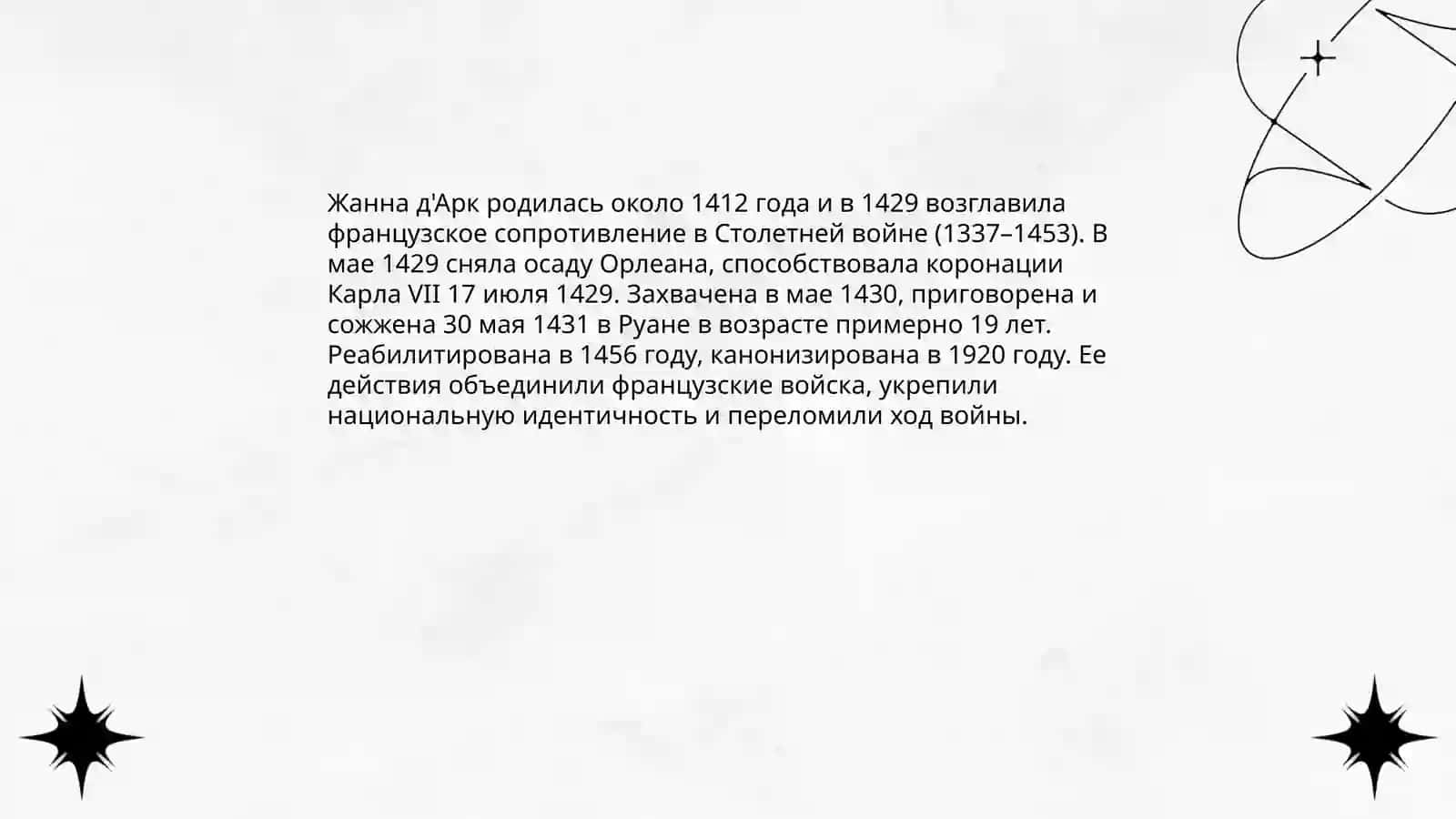 Женщине, изменившие ход истории 4