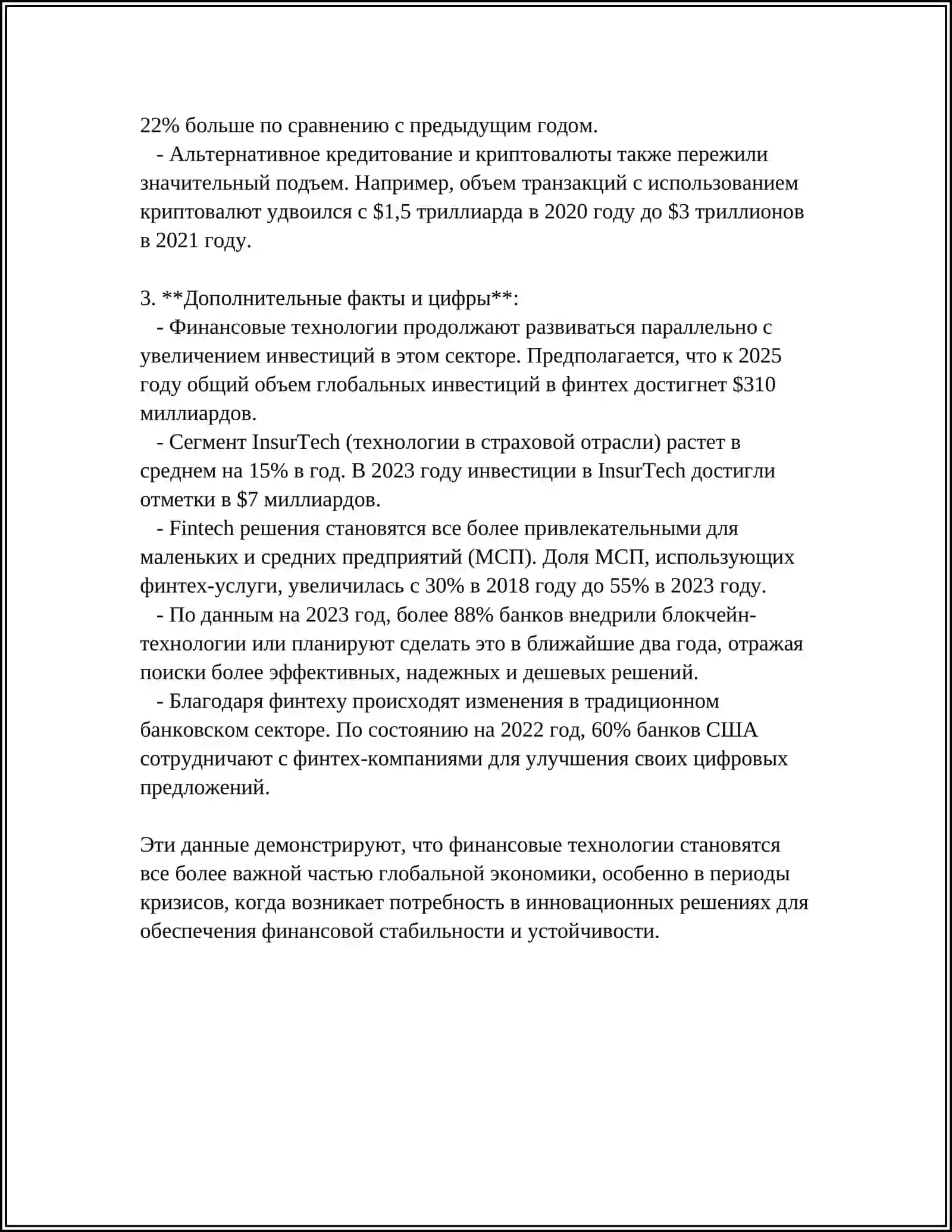 ПЕРСПЕКТИВЫ ФИНАНСОВОГО ТЕХНОЛОГИИ УСЛОВИЯХ ГЛОБАЛЬНЫХ КРИЗИСОВ ЭССЕ 4
