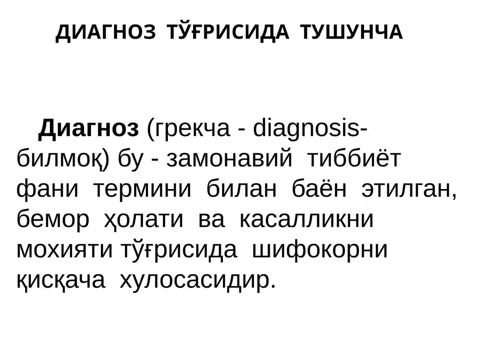Ички касалликлар фани ва унинг вазифалари.Ўткирзотилжамлар 4