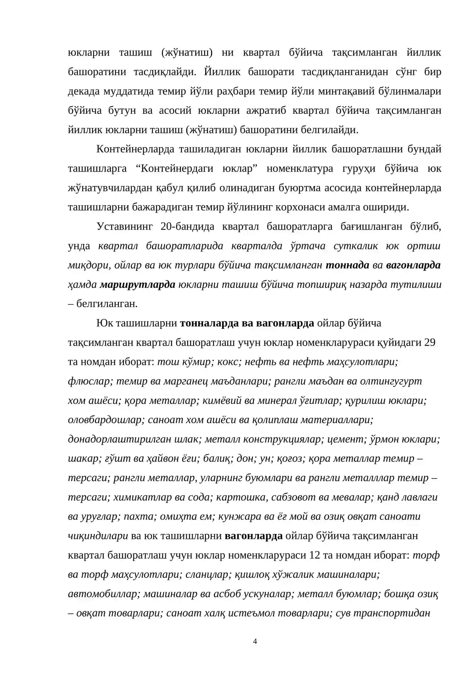 Юк ташишларни башоратлаш 4
