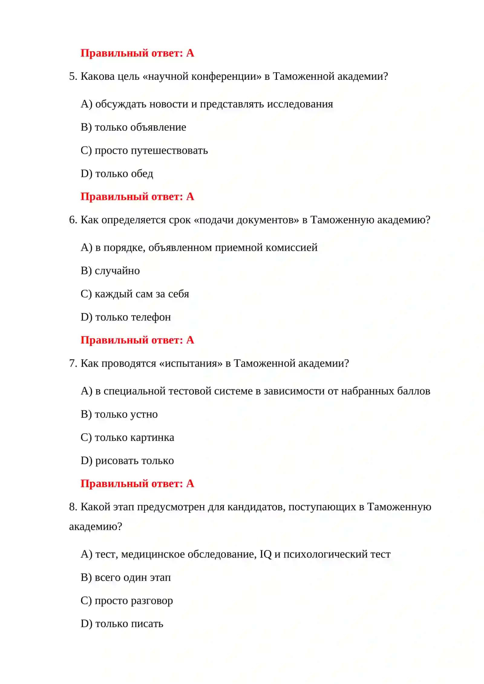 ВОПРОСЫ ЭКЗАМЕНА В ТАМОЖЕННОЙ АКАДЕМИИ 4