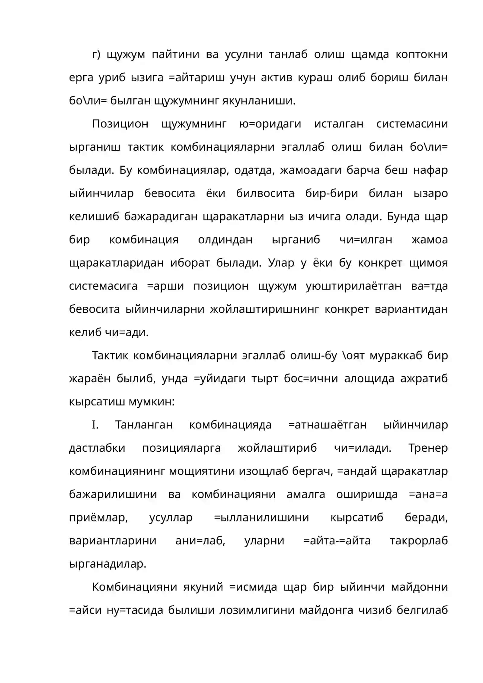 Щужум тактикаси турлари ва уларга ыргатиш 4