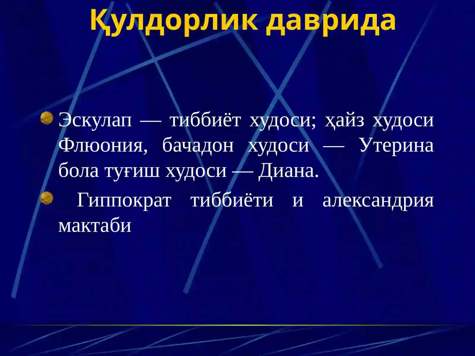 Акушерлик ва перинатология фани ривожланишининг асосий тарихий босқичлари 4