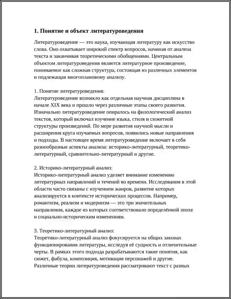 ПРЕДМЕТ И НАЗНАЧЕНИЕ ЛИТЕРАТУРОВЕДЕНИЯ 4