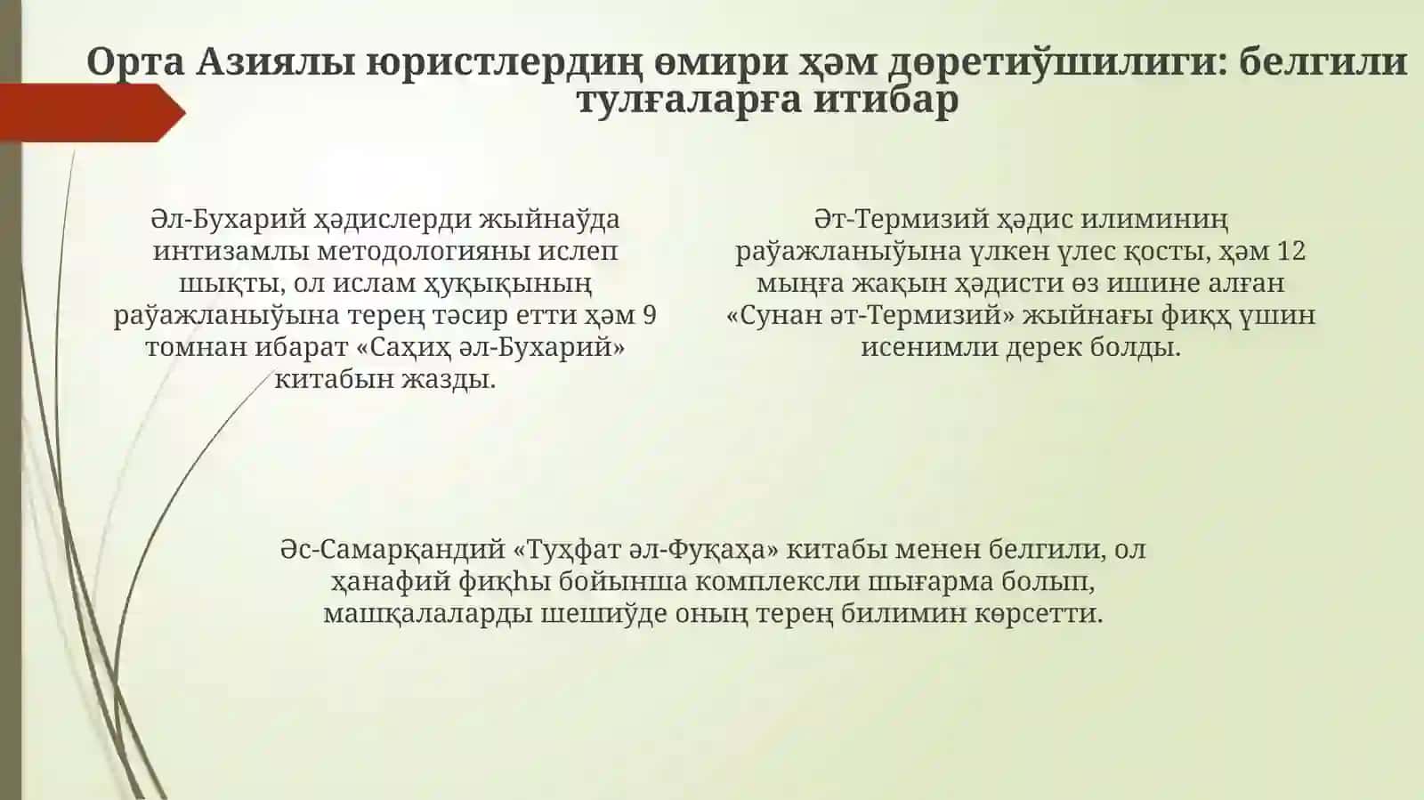 Hanafiy mázhabı rawajlanıwında Orta Aziya faqıqlarınıń roli hám úlesi 4