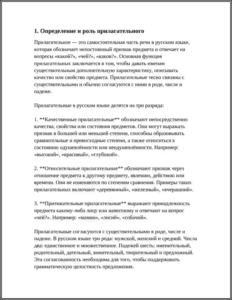 ПРИЛАГАТЕЛЬНОЕ 4