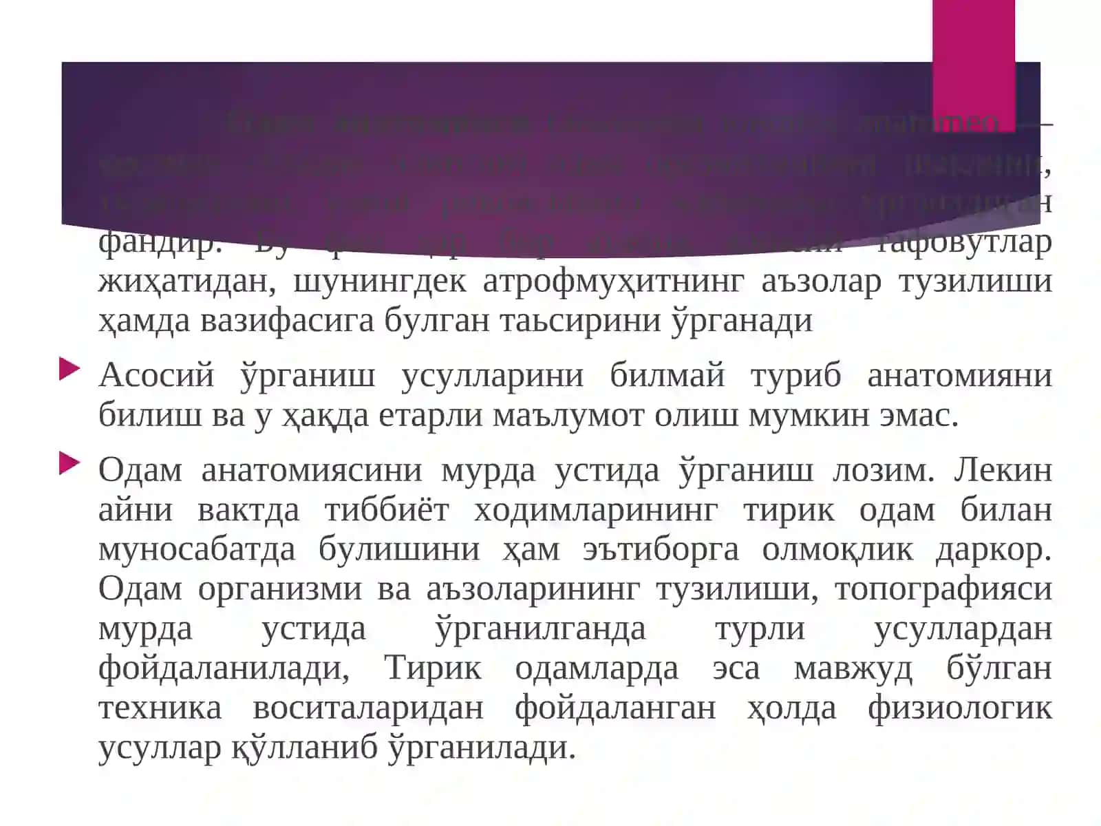 Анатомияга кириш. Анатомия фани ривожланишининг қисқача тарихи 4
