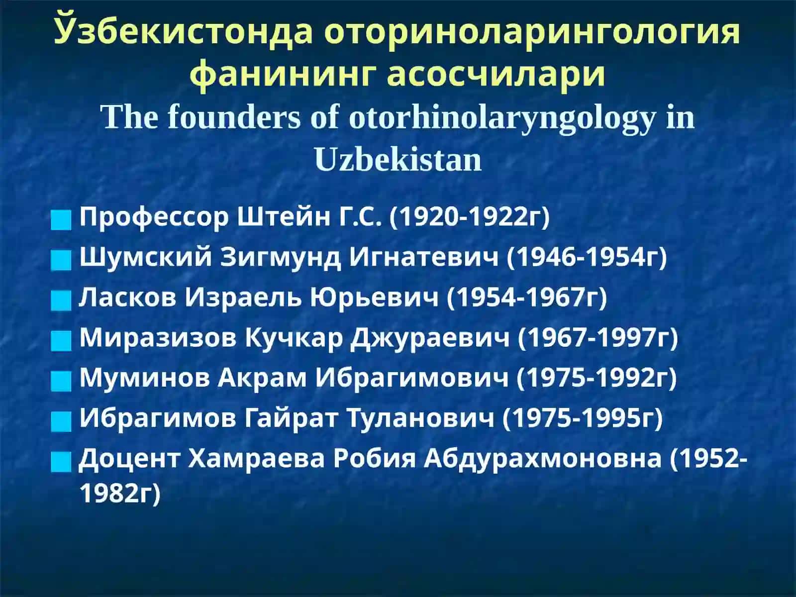 Оториноларингология фанининг асосчилари 4
