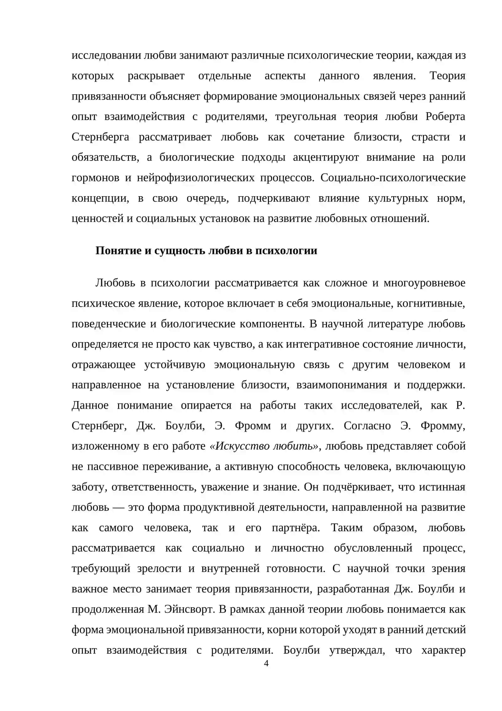 Психология Любови 4