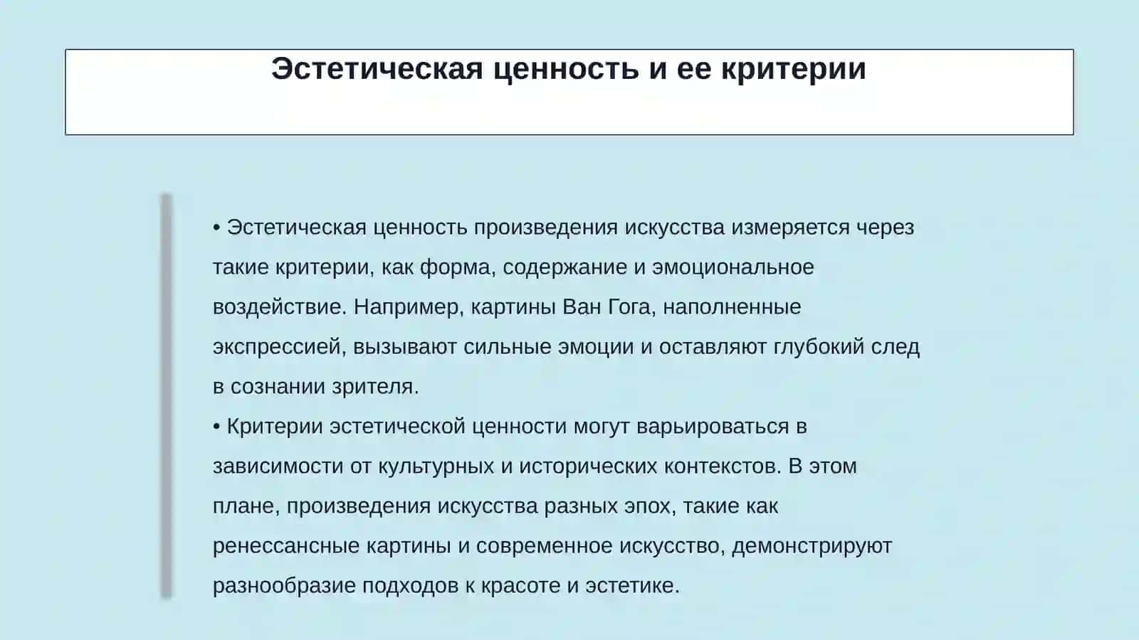 Красота и эстетическая ценность произведения 4