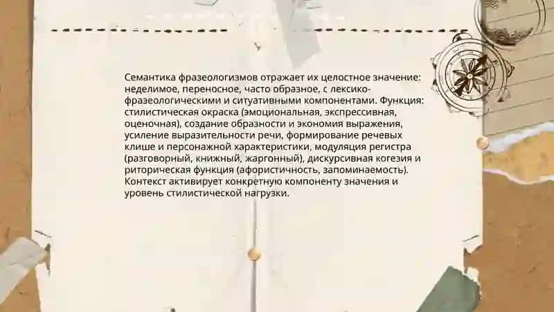 Фразеологическая стиля 4