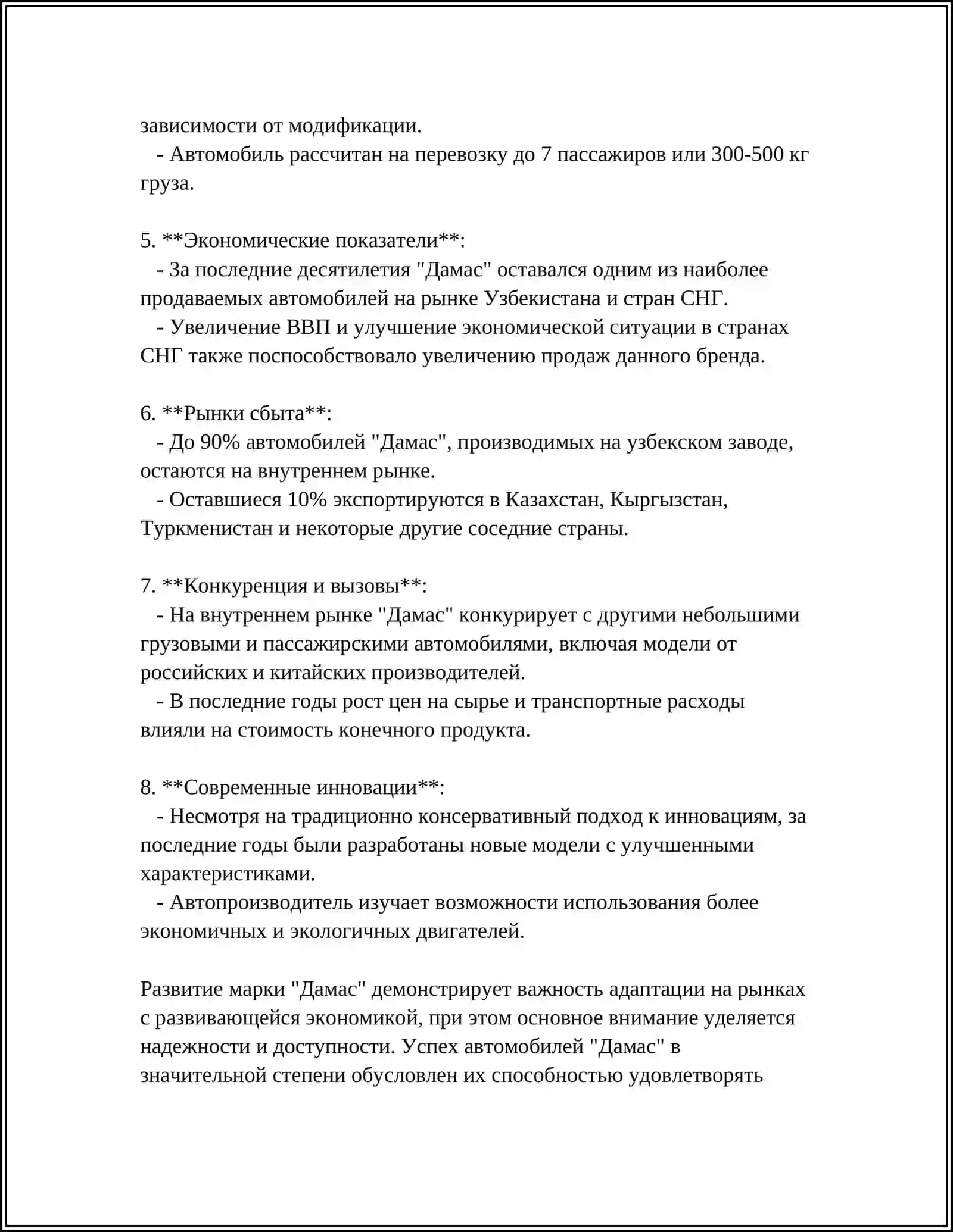Реферат - Дамас авто машинаси 4