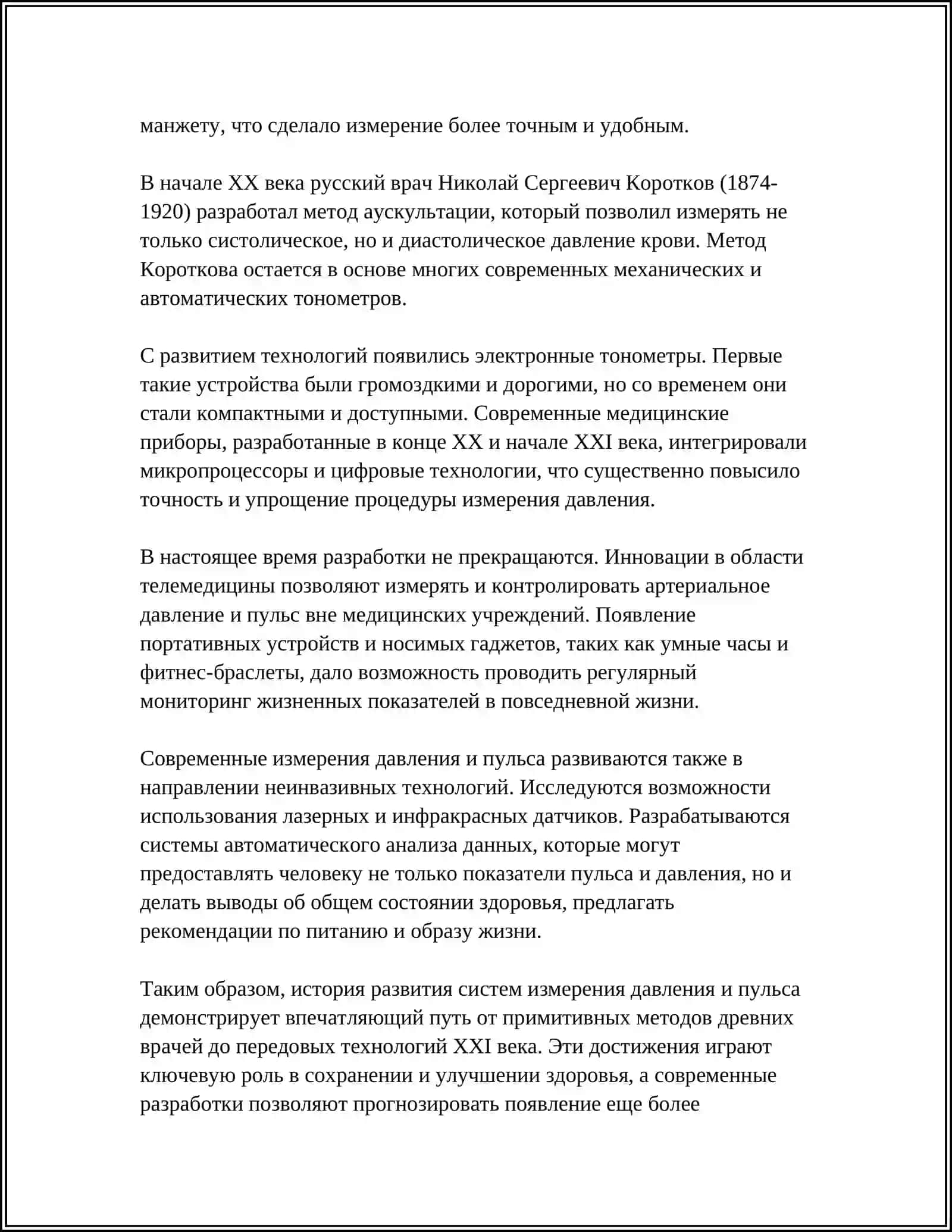 ОБЗОР СИСТЕМ ИЗМЕРЕНИЯ И ИНДИКАЦИИ ДАВЛЕНИЯ И ПУЛЬСА 4