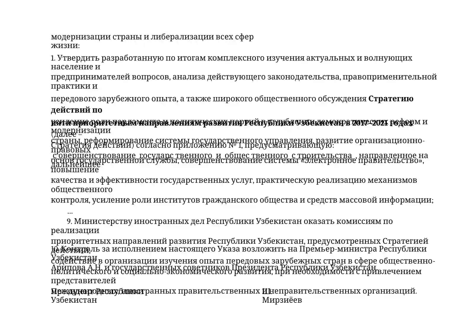 CТРАТЕГИЯ ДЕЙСТВИЙ 4
