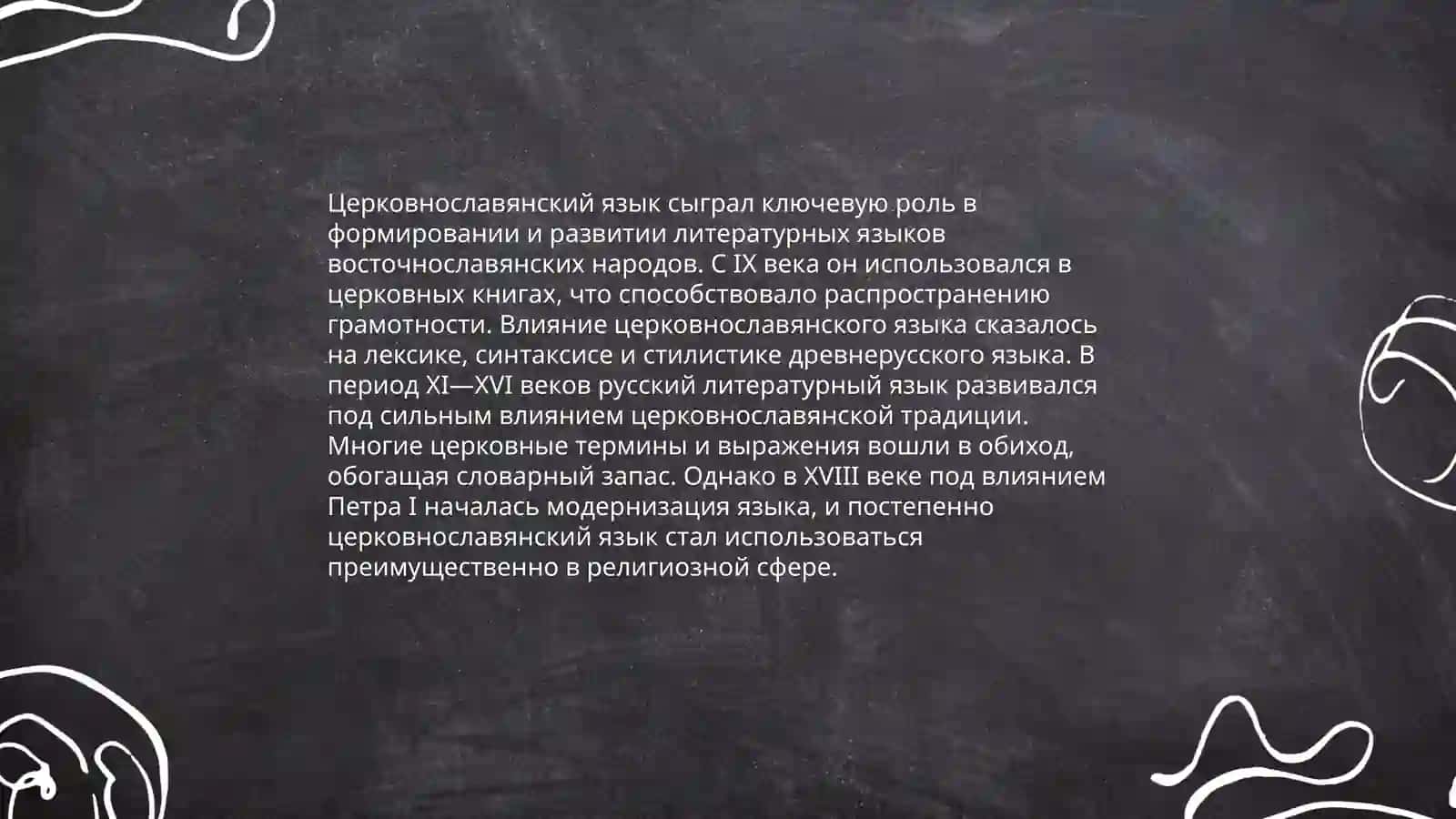 Развитие народно-литературного типа языка в период Московского государства 4