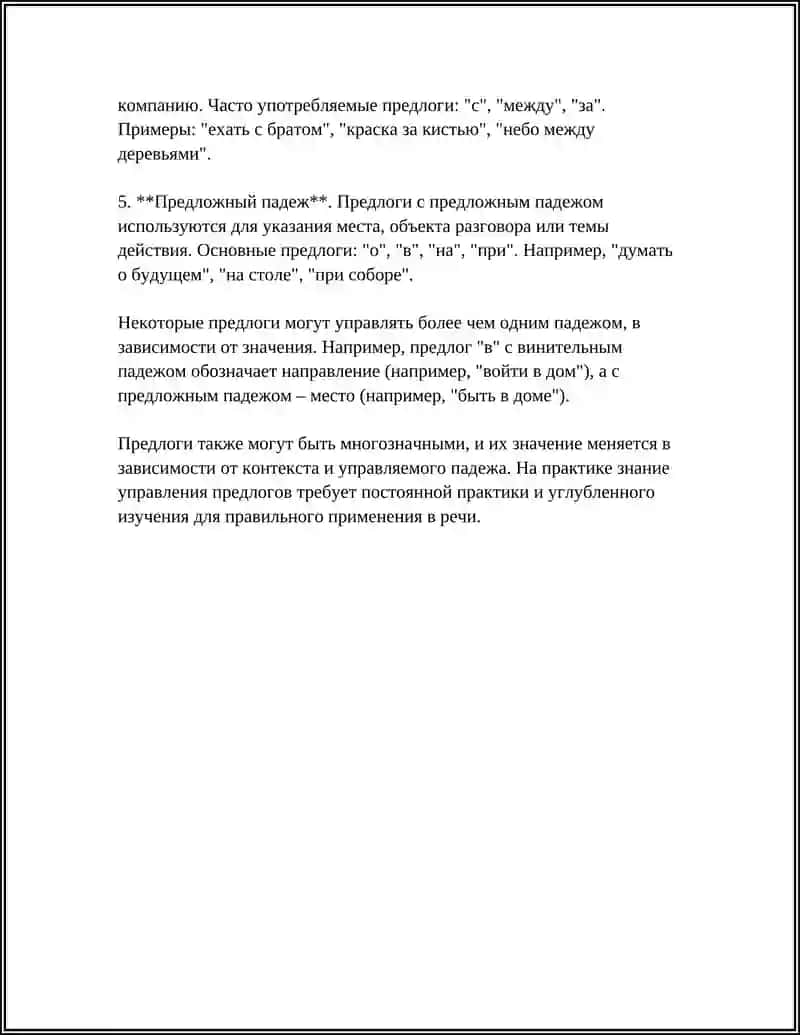 ОСОБЕННОСТИ УПОТРЕБЛЕНИЯ ПРЕДЛОГОВ С ПАДЕЖНЫМИ ФОРМАМИ 4