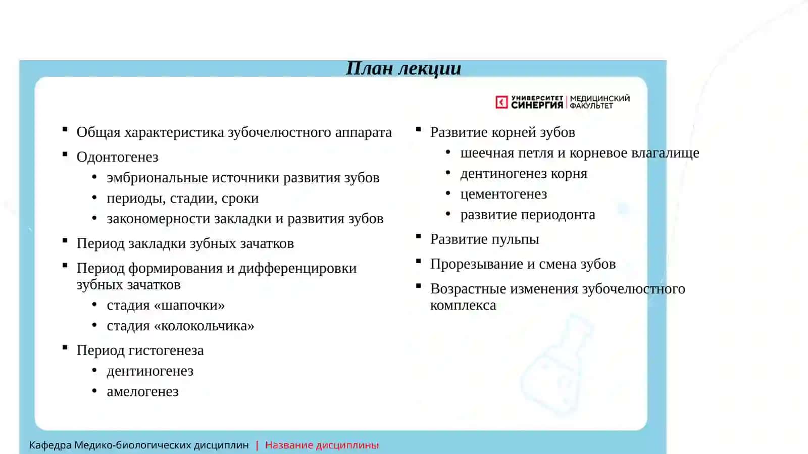 Развитие зубочелюстной системы в возрастном аспекте 4