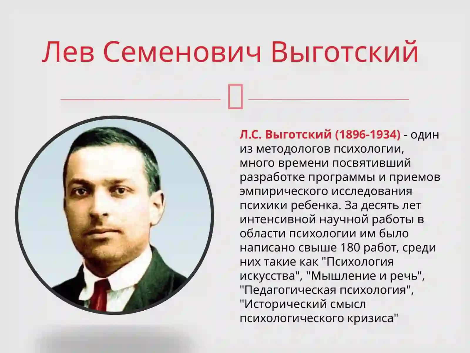 Проблемаличности вотечественных психологических школах:Выготского, Теориядеятельности Леонтьева,Философскаяи психологическая теория Рубинштейна 4