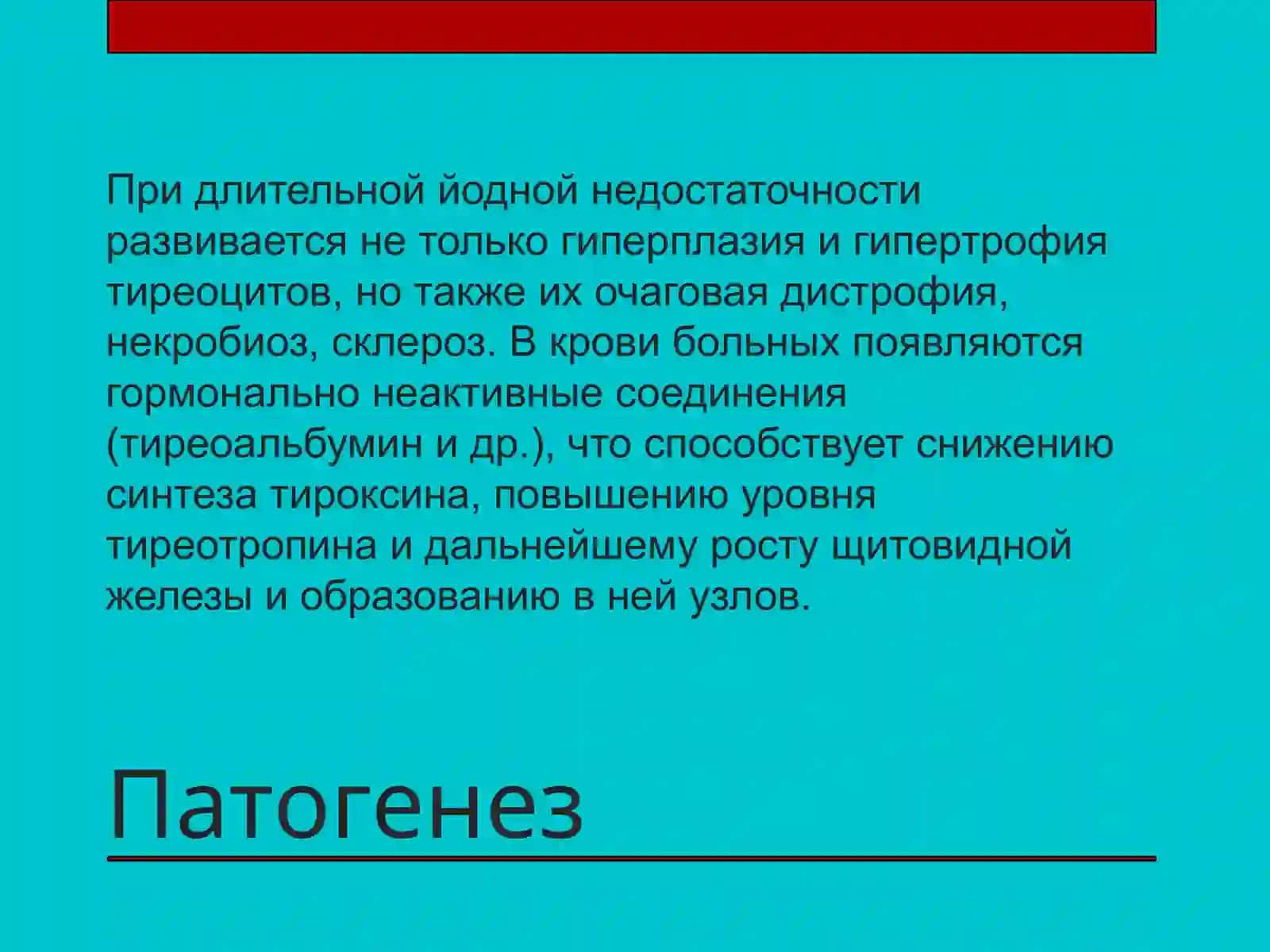 Эндемический зоб 4